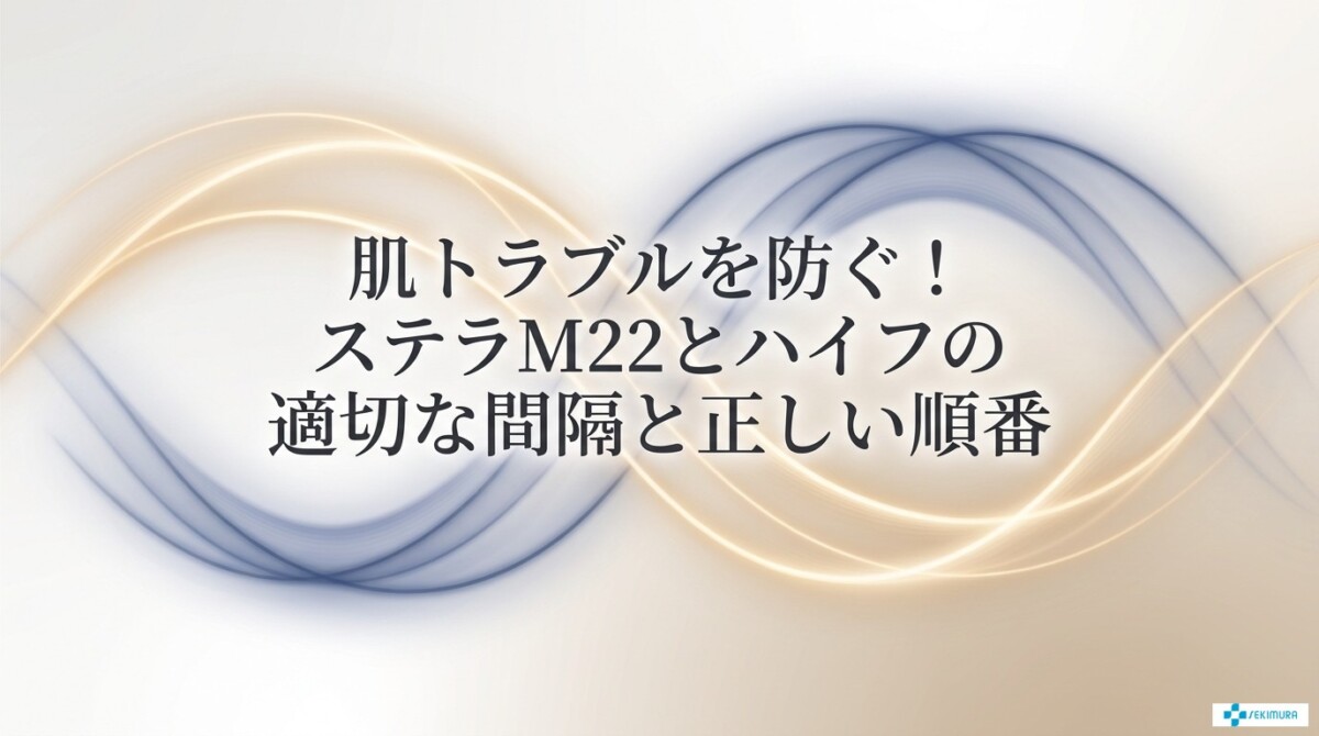 ステラm22 ハイフ 間隔