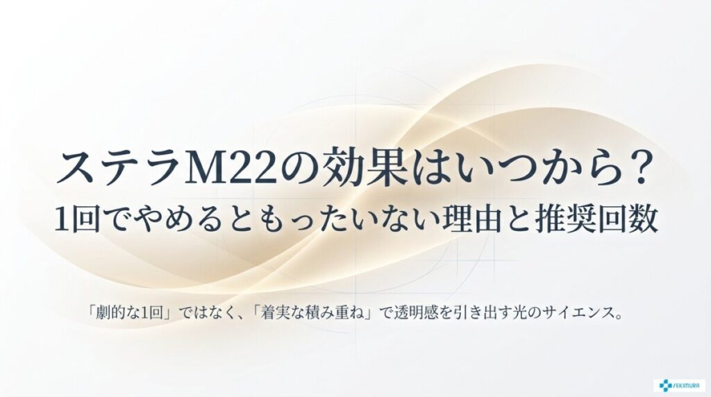 ステラm22 効果 いつから