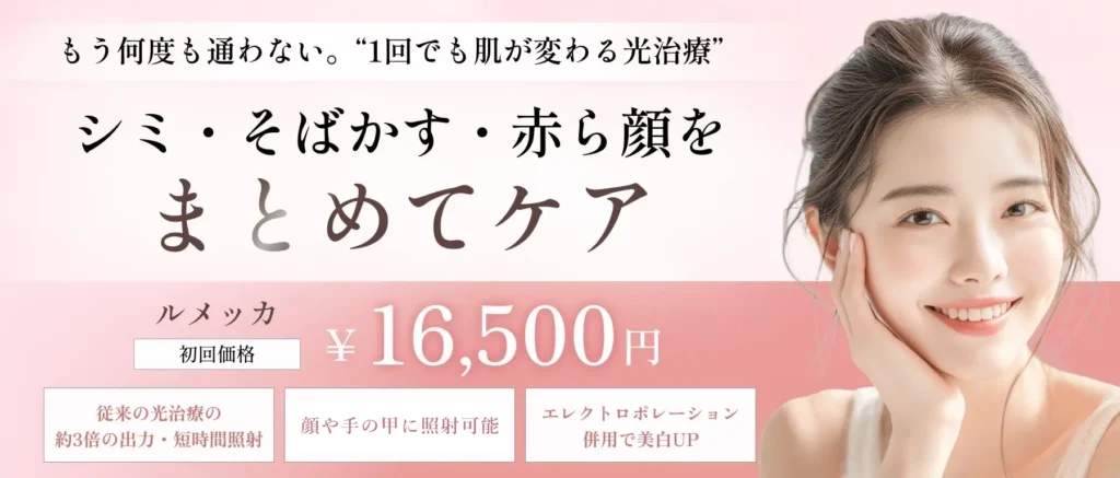 BLOOM CLINIC ルメッカ