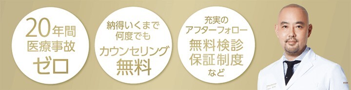 東京美容外科 術後安心保証