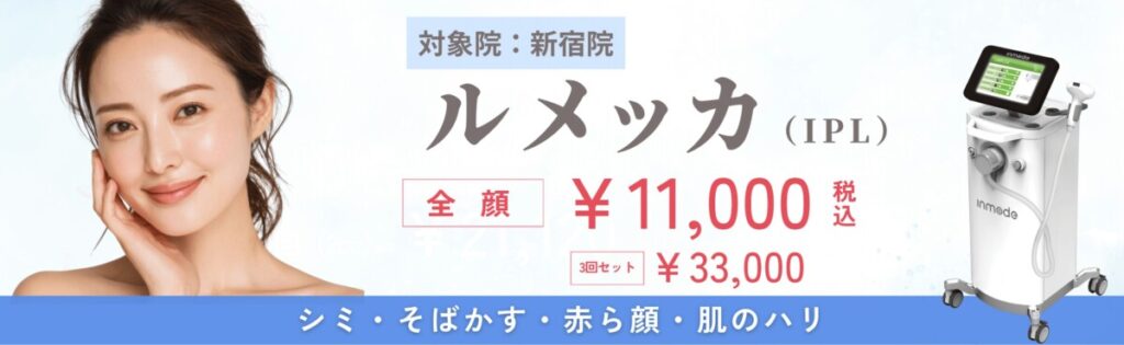 オラクル美容皮膚科 ルメッカ