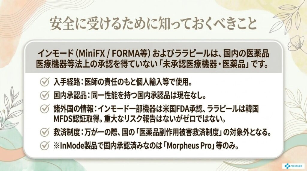 未承認機器に関する重要なお知らせ(5項目開示)