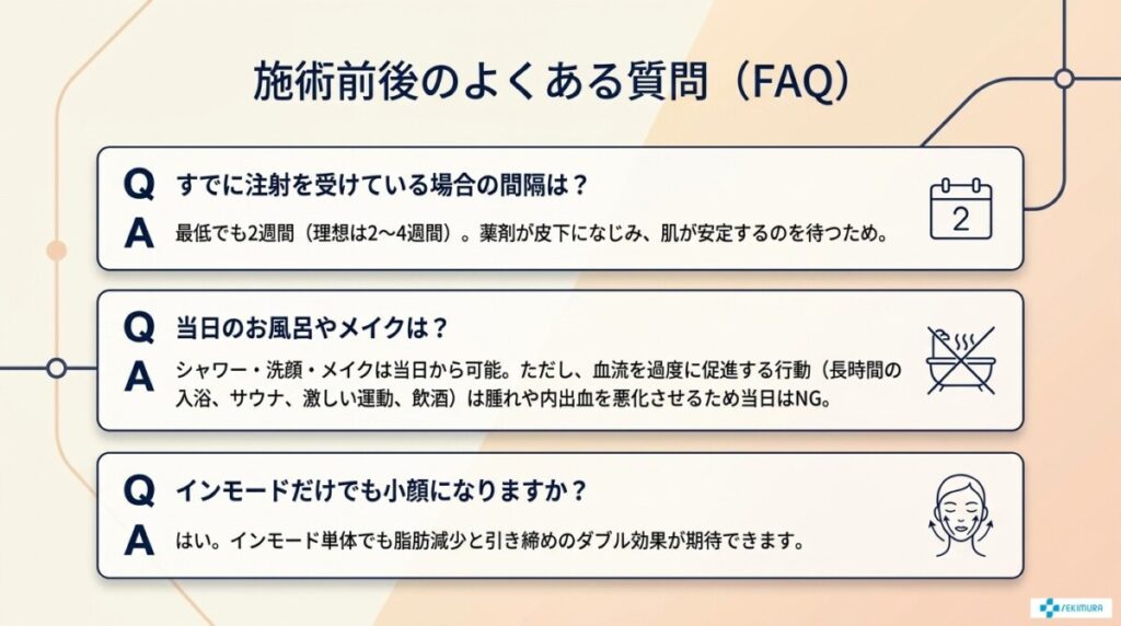 7. インモードと脂肪溶解注射の同日・併用に関するよくある質問(FAQ)