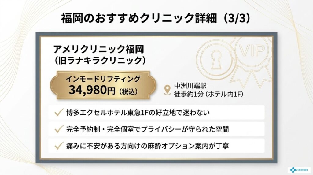 福岡でインモードが安いおすすめクリニック5選
