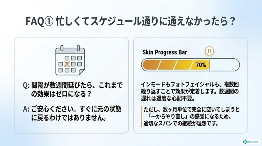 施術間隔・順番に関するよくある質問(FAQ)と注意点
