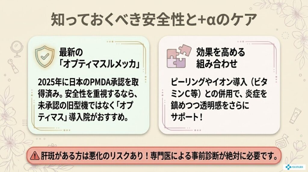 そもそもルメッカとは？期待できる効果と他IPL（光治療）との違い