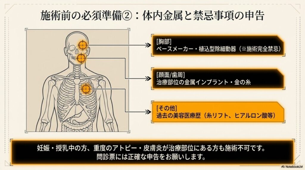 インモード施術前の準備とセルフチェック(メイク・アクセサリー)