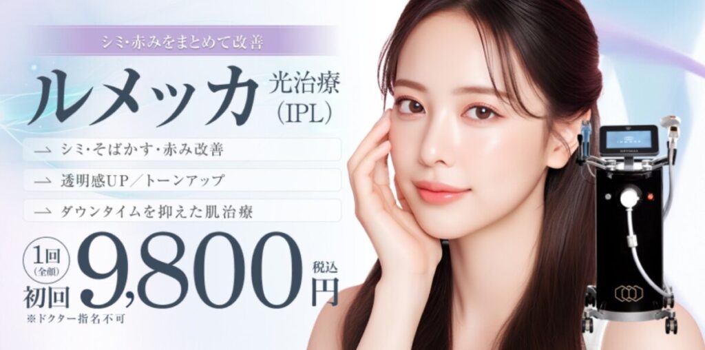 福岡TAクリニック ルメッカ