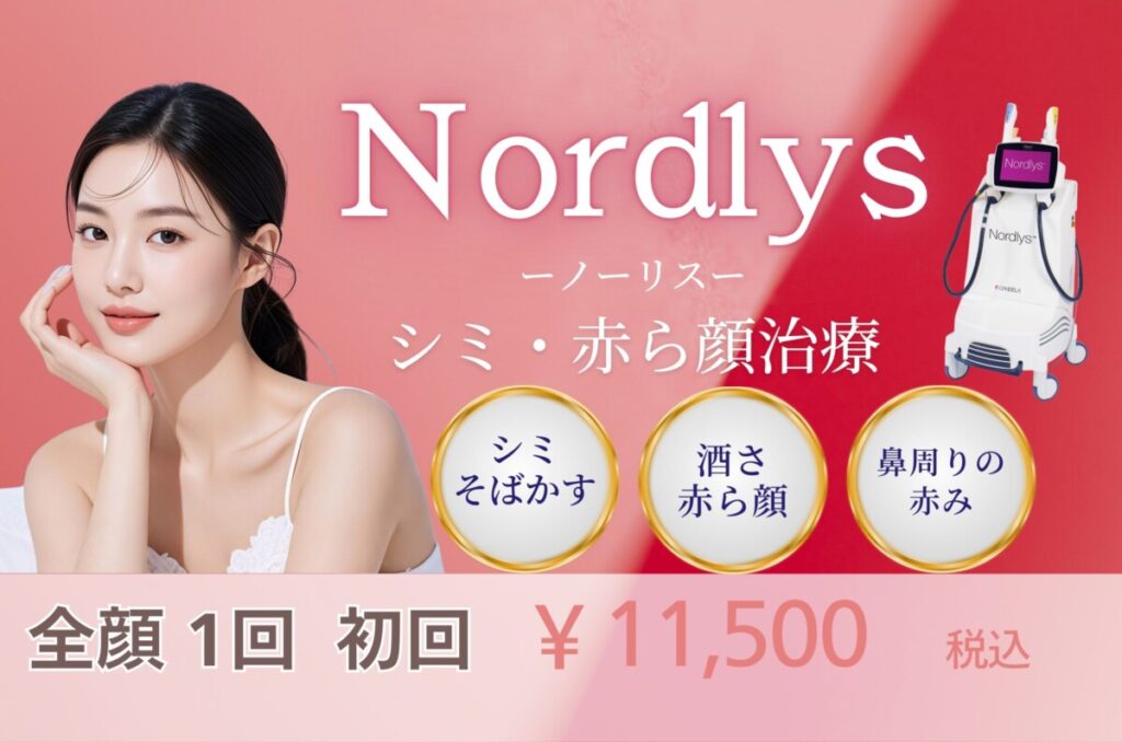 ナルスキンビューティークリニック キャンペーン